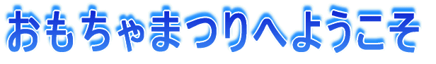 ��������܂�ւ悤����