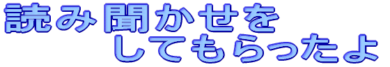 �ǂݕ������� �@�@�@���Ă��������