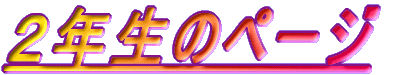 �Q�N���̃y�[�W