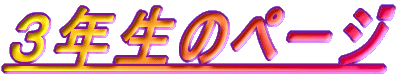 �R�N���̃y�[�W 