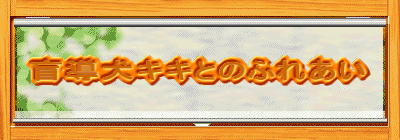 �ӓ����L�L�Ƃ̂ӂꂠ��