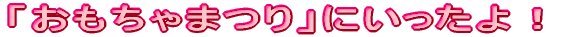 �u��������܂�v�ɂ�������I