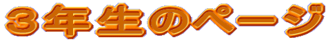 �R�N���̃y�[�W