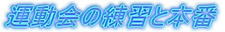 �^����̗��K�Ɩ{��