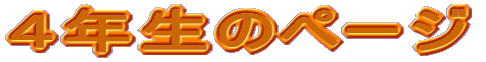 �S�N���̃y�[�W