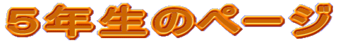 �T�N���̃y�[�W