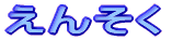 񂻂