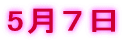 5V