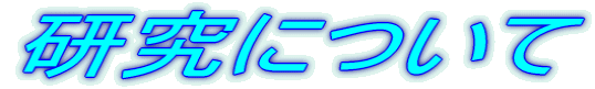 �����ɂ���