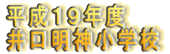 �����P�X�N�x ������_���w�Z