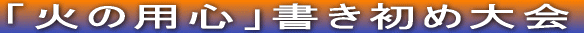 �u�΂̗p�S�v�������ߑ��