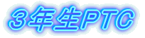 �R�N��PTC