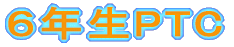 �U�N��PTC