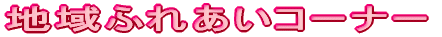 �ӂꂠ��