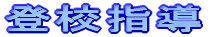 �o�Z�w��
