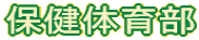 �ی��̈畔 