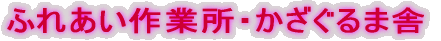 �ӂꂠ��