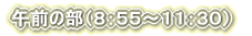 �ߑO�̕��i�X�F�S�O�`�P�P�F�R�O�j