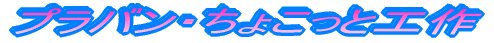 �v���o���E���傱���ƍH�� 