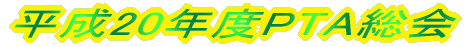 ����20�N�xPTA���� 