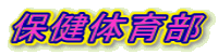 ی̈畔