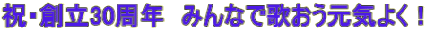 jEn30N@݂Ȃŉ̂C悭I