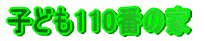 qǂ110Ԃ̉